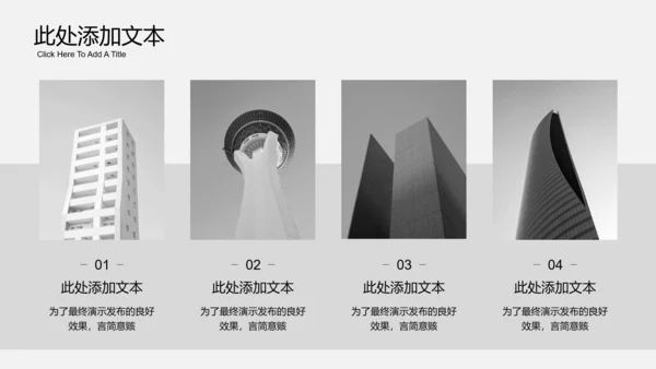 黑白色极简风PPT演示模板