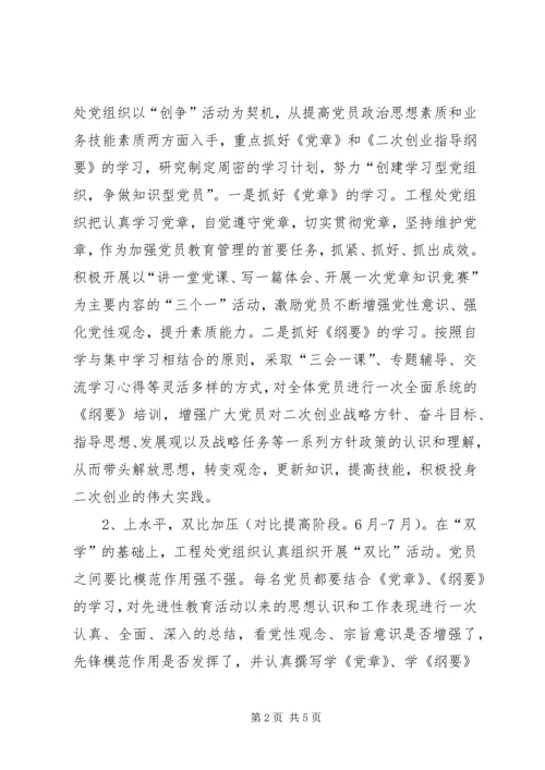 开展双学双比双创活动的安排意见.docx