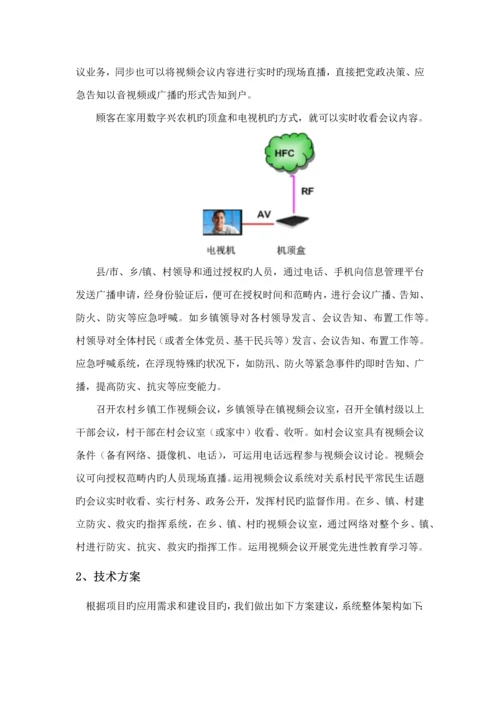 应急广播专项项目重点技术专题方案.docx