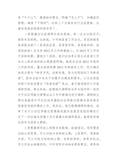 综合性文稿如何起草.docx