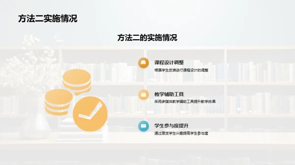 教学实践与优化方案