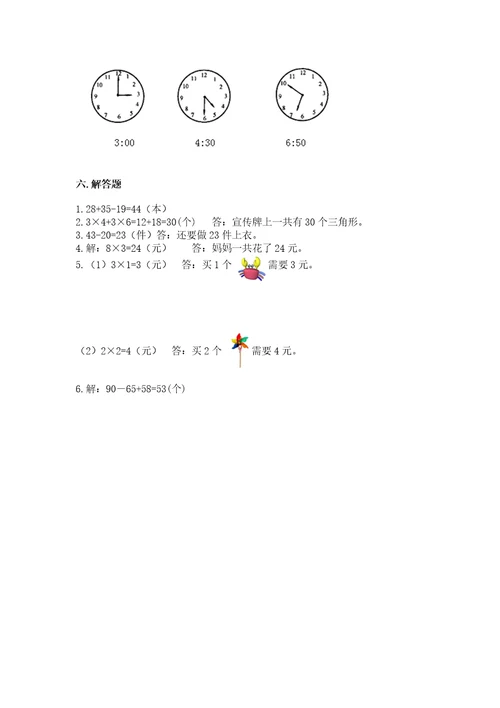 小学数学试卷二年级上册数学期末测试卷精品（b卷）