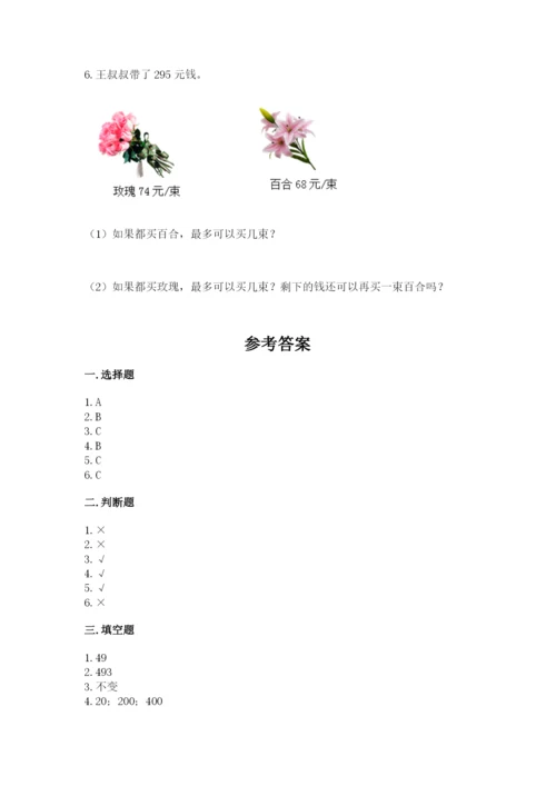 北师大版四年级上册数学第六单元 除法 测试卷【历年真题】.docx