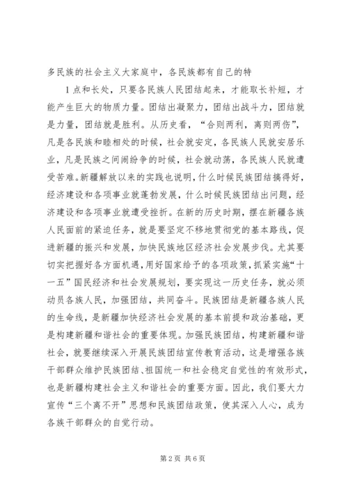 依法加强宗教管理,促进社会和谐稳定 (5).docx