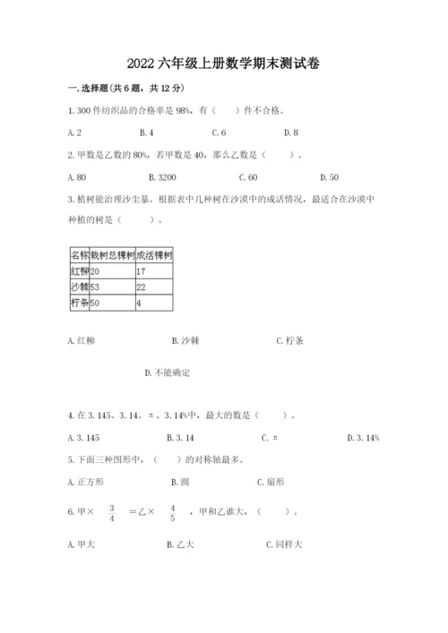 2022六年级上册数学期末测试卷含答案【黄金题型】.docx