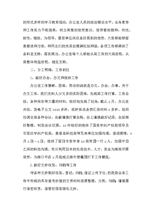 20XX办公室工作总结