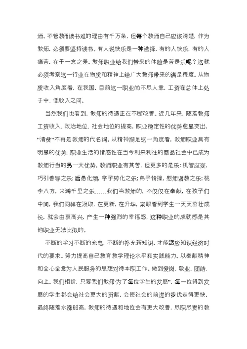 关于教师学习心得体会合集九篇