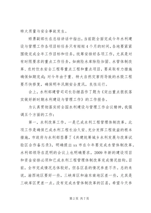 市河流治理规划工作会讲话.docx