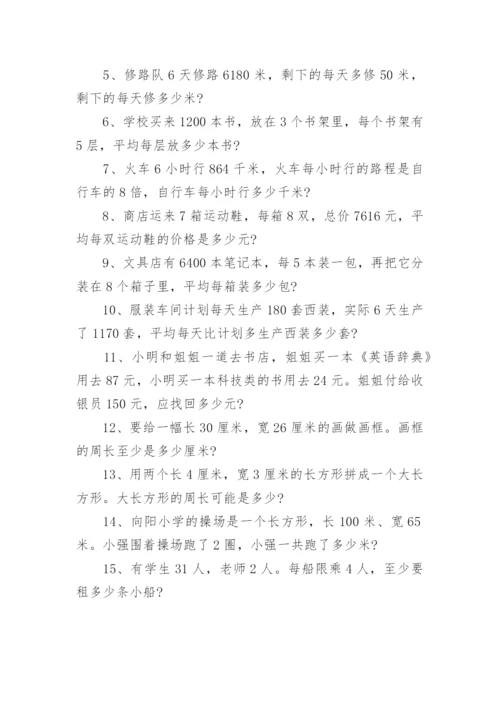 小学三年级数学应用题练习题大全可以打印.docx