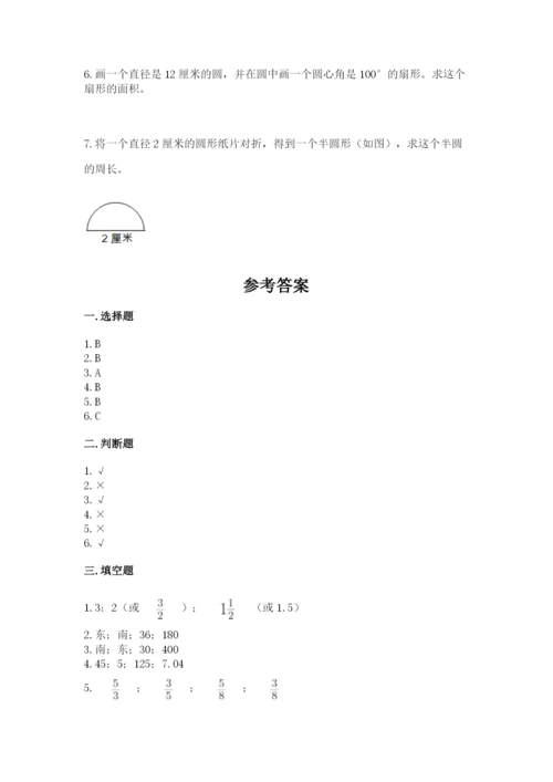 小学数学六年级上册期末考试试卷及参考答案【巩固】.docx