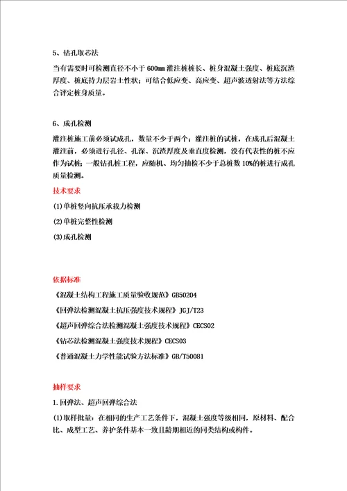 建筑地基基础工程检测