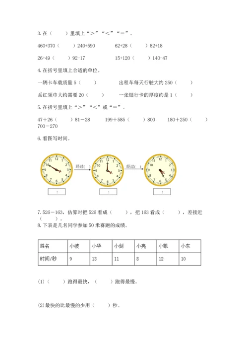 人教版三年级上册数学期中测试卷精品（基础题）.docx