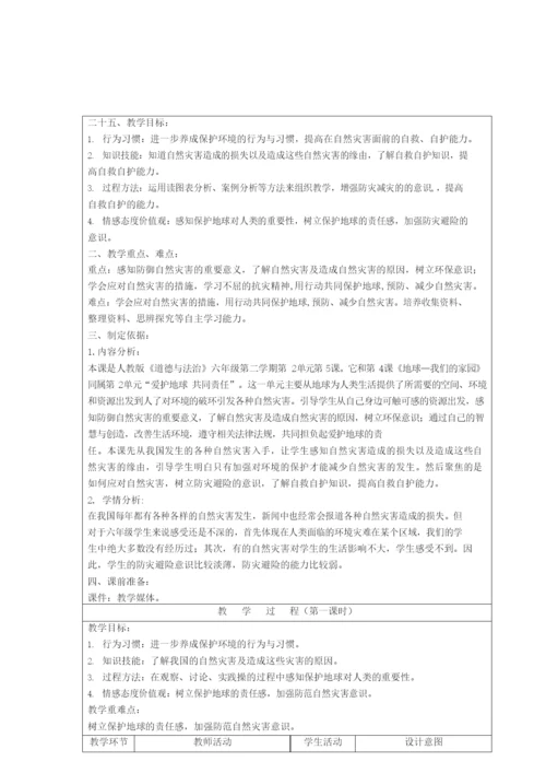 6年级道德与法治教案-下册.docx