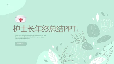 绿色小清新护士长年年终总结动态PPT