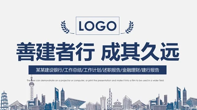 扁平化中国建设银行建行总结汇报PPT模板