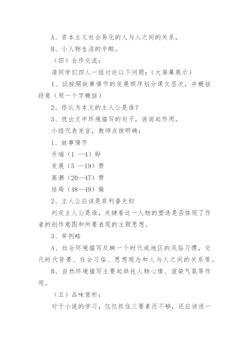 初中语文《我的叔叔于勒》教案.docx