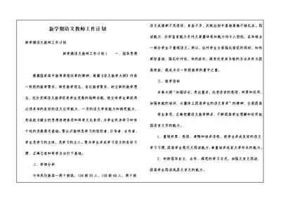 新学期语文教师工作计划