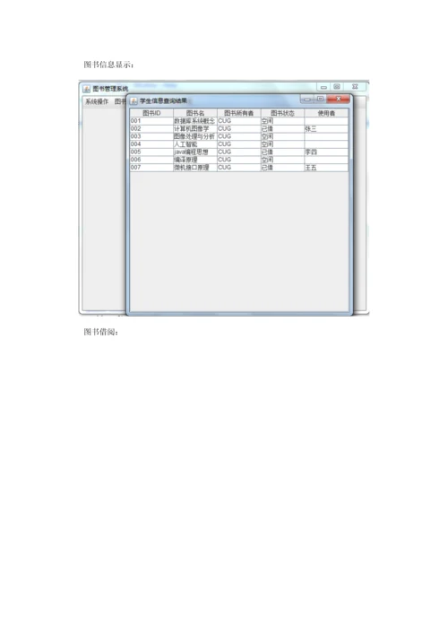 Java图书基础管理系统附源码.docx