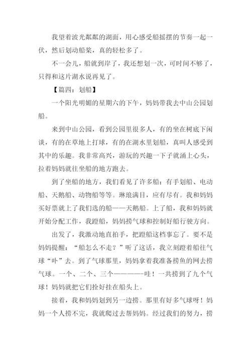 划船作文900字0.docx