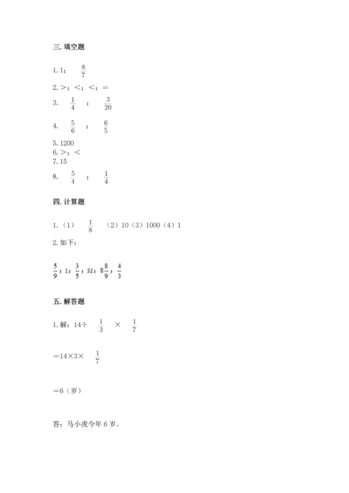 苏教版六年级上册数学第三单元 分数除法 测试卷参考答案.docx