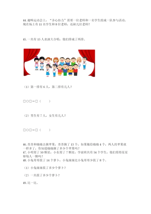 一年级下册数学解决问题60道含完整答案（全国通用）.docx