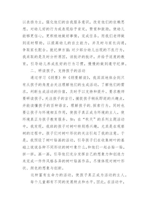 幼师个人发展规划总结.docx