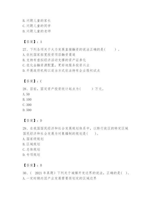 2024年咨询工程师之宏观经济政策与发展规划题库【各地真题】.docx