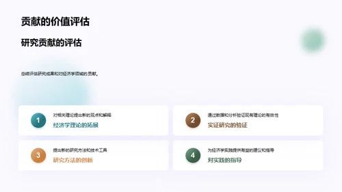 XX主题经济学剖析