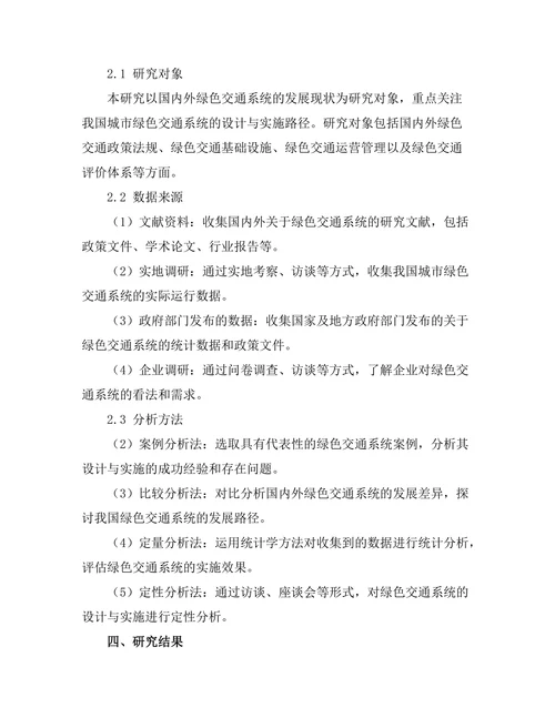 绿色交通系统的设计与实施路径研究
