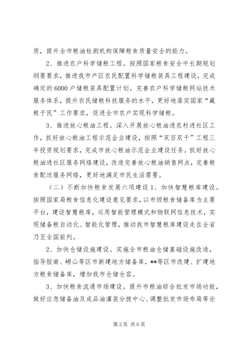 粮食局工作计划 (3).docx
