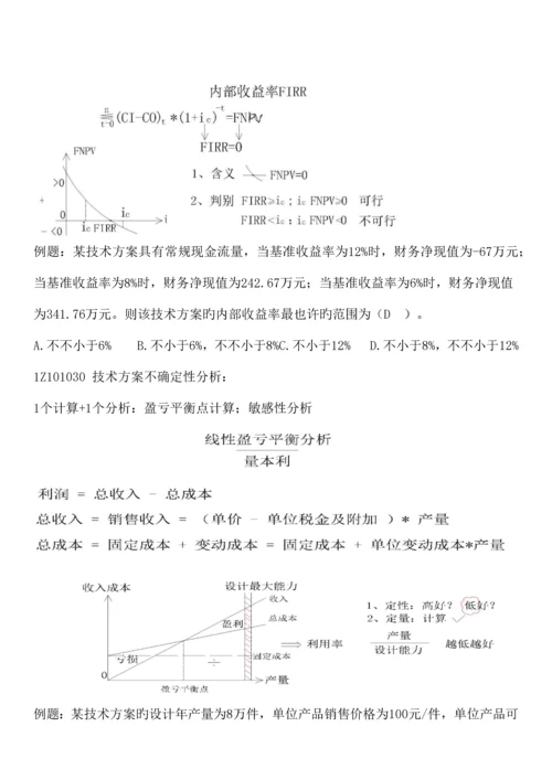 2023年一级注册建造师考试建设工程经济的计算题预测分析.docx