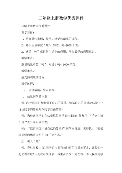 三年级上册数学优秀课件