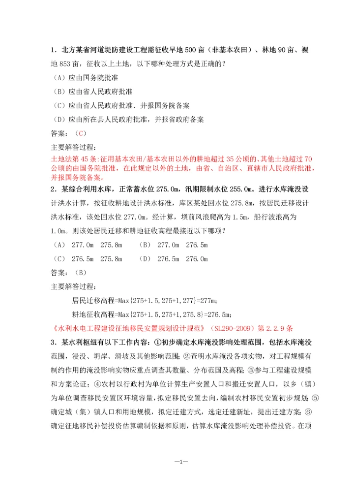 2015年移民注册工程师考试题.docx