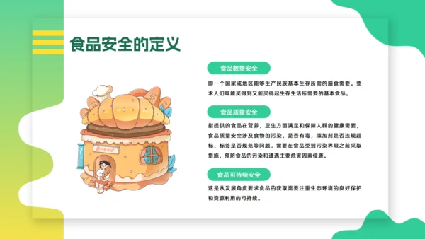 食品安全安知识讲解主题班会通用PPT模板