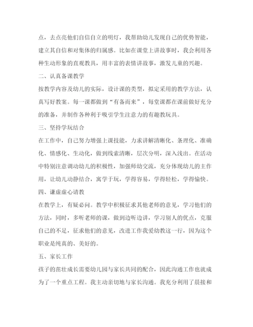 精编之幼儿园保管员个人总结范文.docx