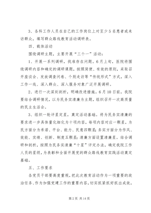 党的群众路线教育实践活动调研方案.docx