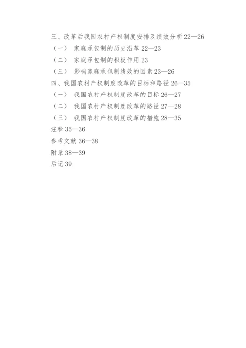 经济法毕业论文的提纲.docx