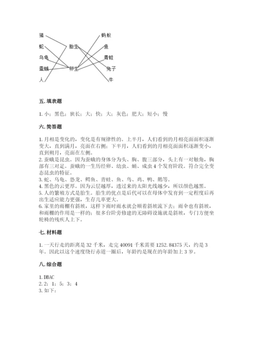 教科版小学科学三年级下册 期末测试卷附答案.docx