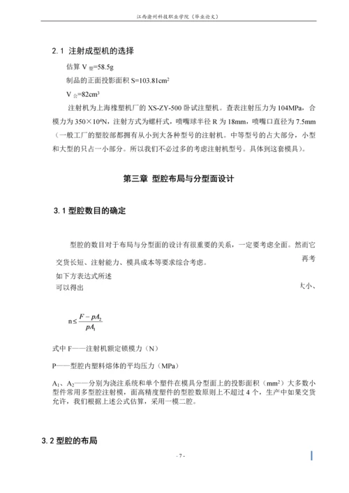 饭盒的设计毕业设计.docx