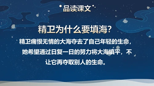 部编版四年级上册精卫填海课件PPT模板