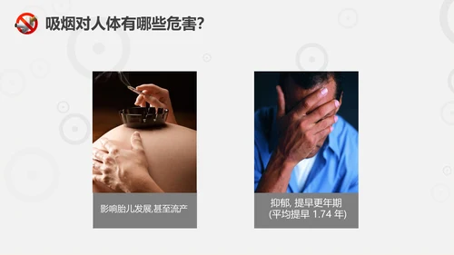 珍爱生命远离香烟世界无烟日通用PPT