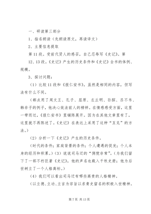 太史公自序读后感 (2).docx