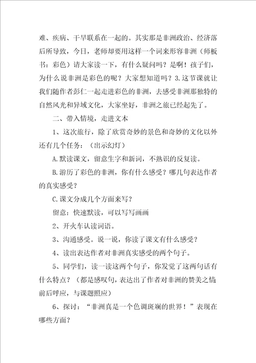 五年级上册语文复习课教案精选3篇