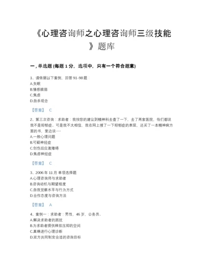 2022年河南省心理咨询师之心理咨询师三级技能深度自测预测题库(含答案).docx