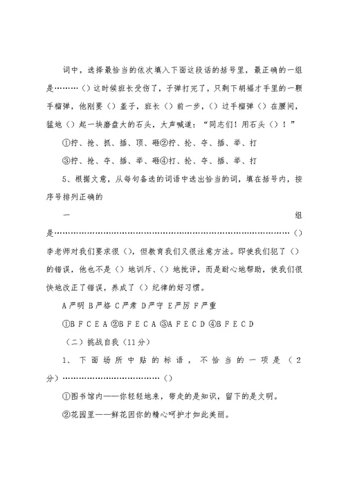 (完整)六年级语文阅读能力竞赛试题