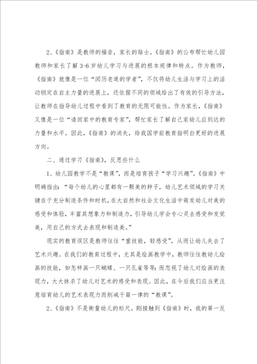 学习3：6岁儿童学习发展指南心得体会