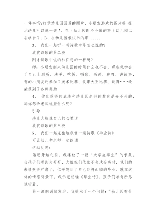 大班毕业诗教案.docx
