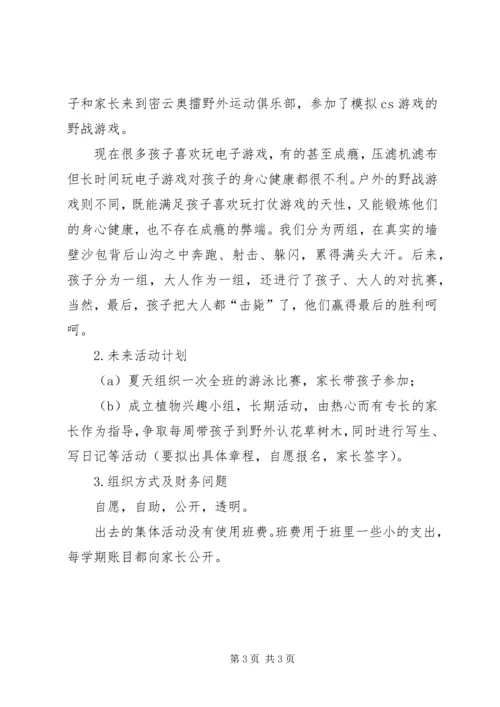 某班家委会工作总结及计划范文.docx