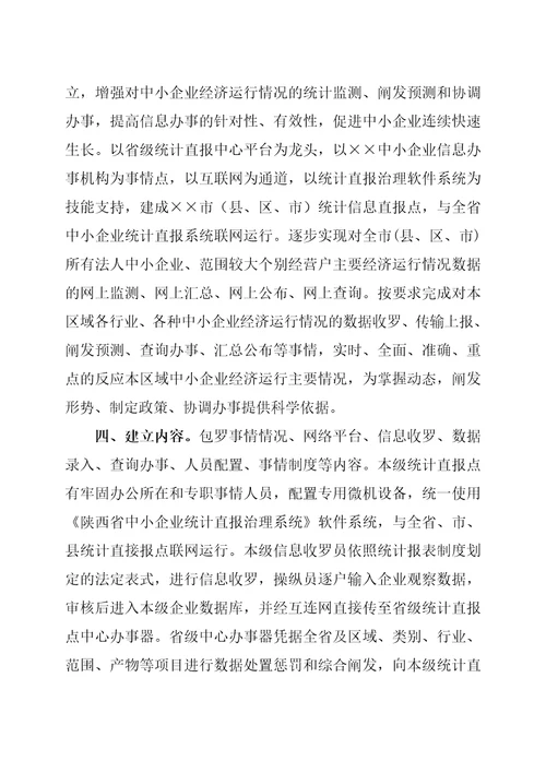 中小企业信息服务体系项目
