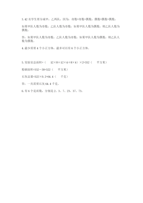 人教版五年级下册数学期末测试卷精品带答案.docx